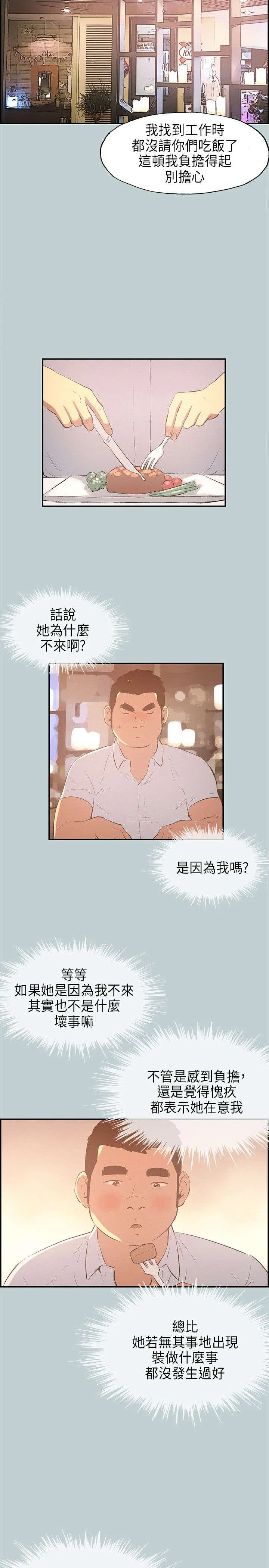那年夏天漫画漫画,第32章：吊诡的情况4图