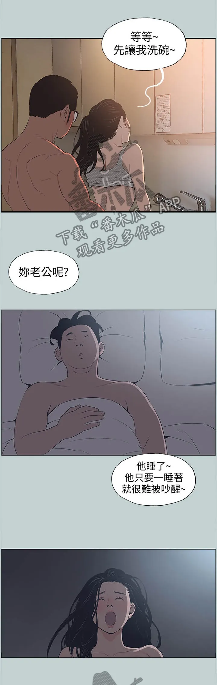 那年夏天漫画漫画,第118章：频繁7图