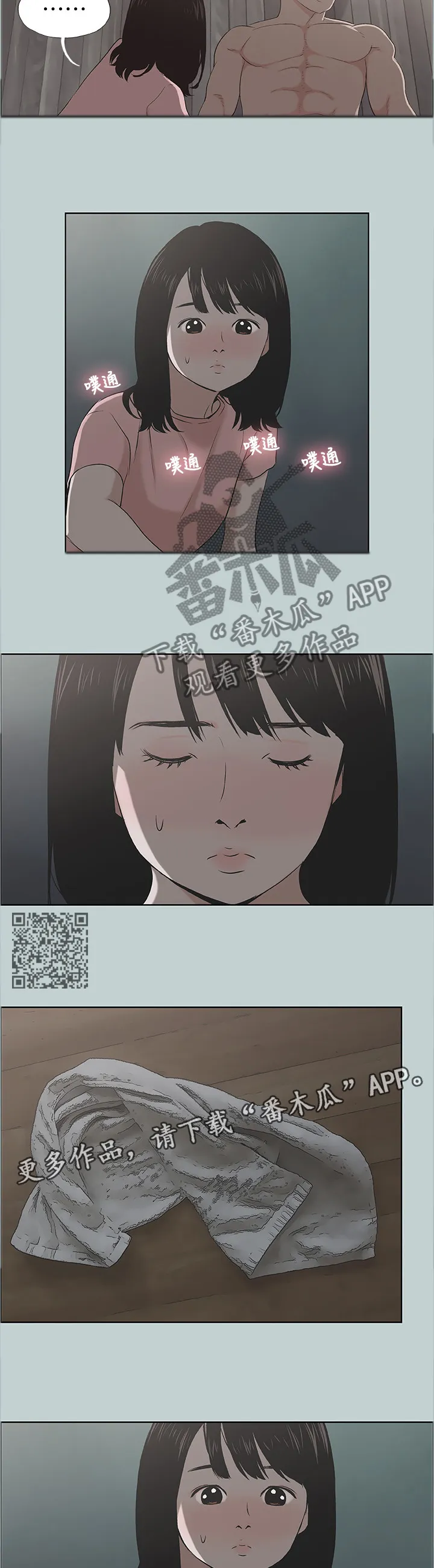 那年夏天漫画漫画,第141章：你在做梦5图