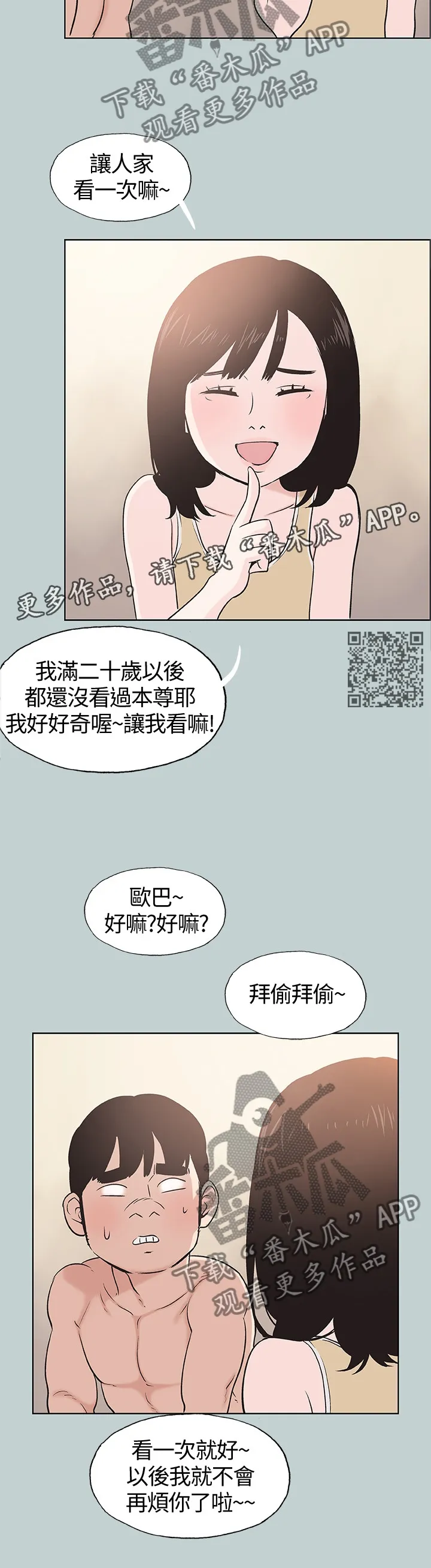 那年夏天漫画漫画,第132章：你现在是...?5图