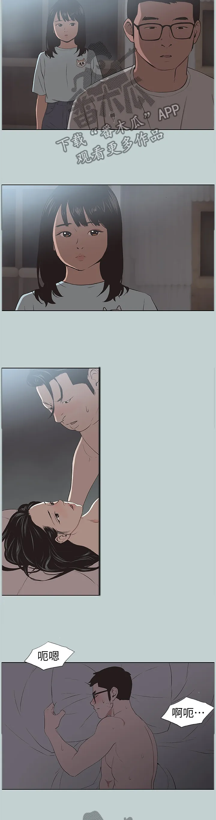 那年夏天漫画漫画,第122章：我有喜欢的人了9图