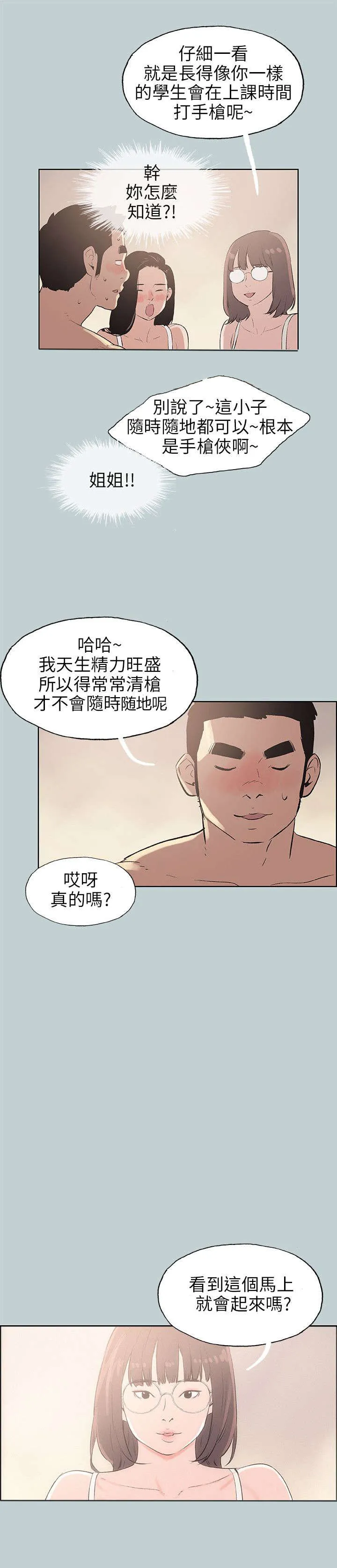 那年夏天漫画漫画,第46章：想知道13图