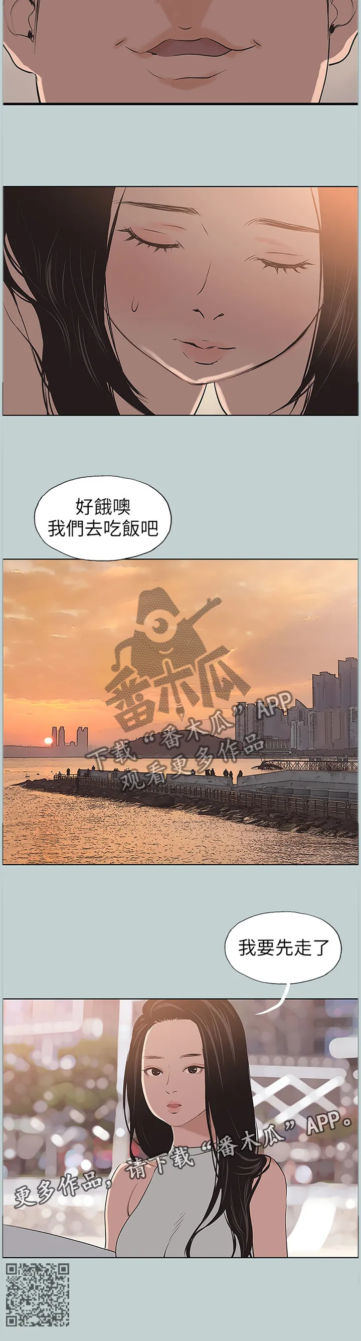 那年夏天漫画漫画,第127章：你不一样了10图