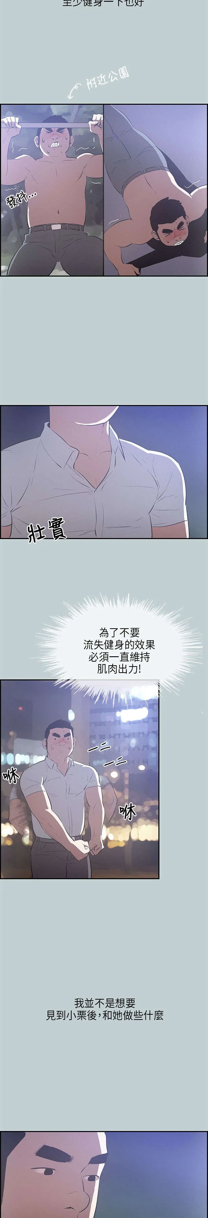 那年夏天漫画漫画,第32章：吊诡的情况16图
