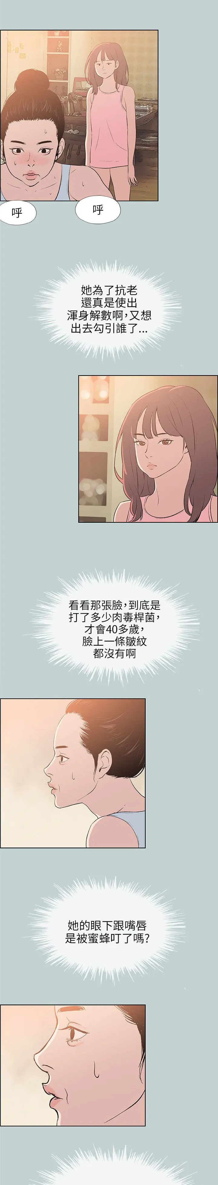 那年夏天漫画漫画,第57章：约吃饭12图