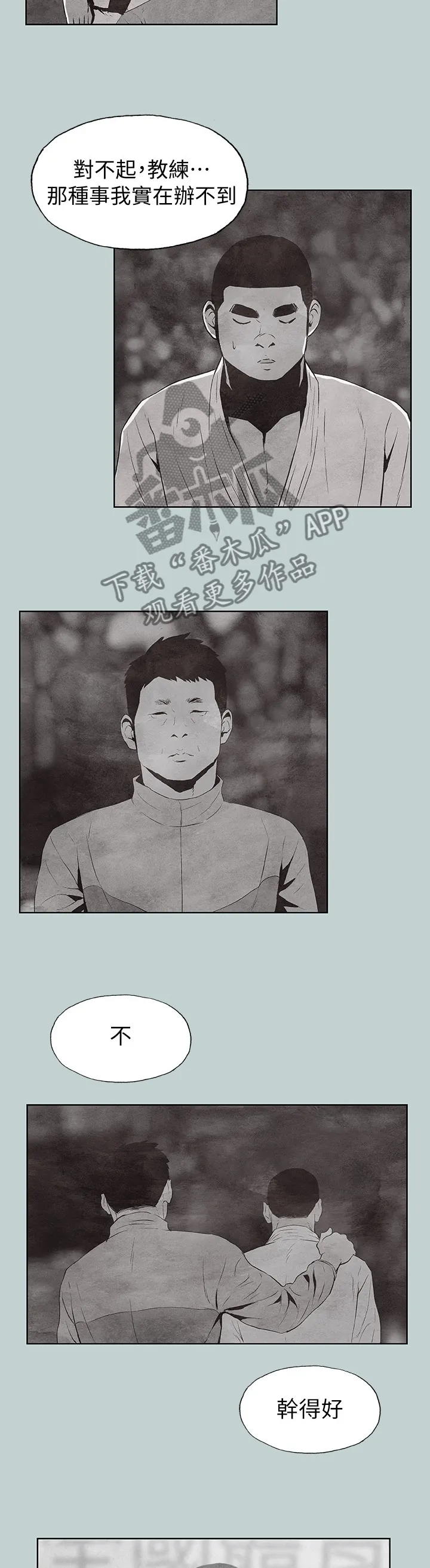 那年夏天漫画漫画,第135章：沉浸下来的思考3图