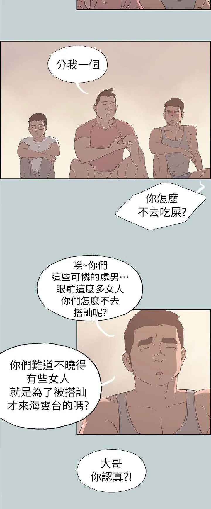 那年夏天漫画漫画,第83章：搭讪3图