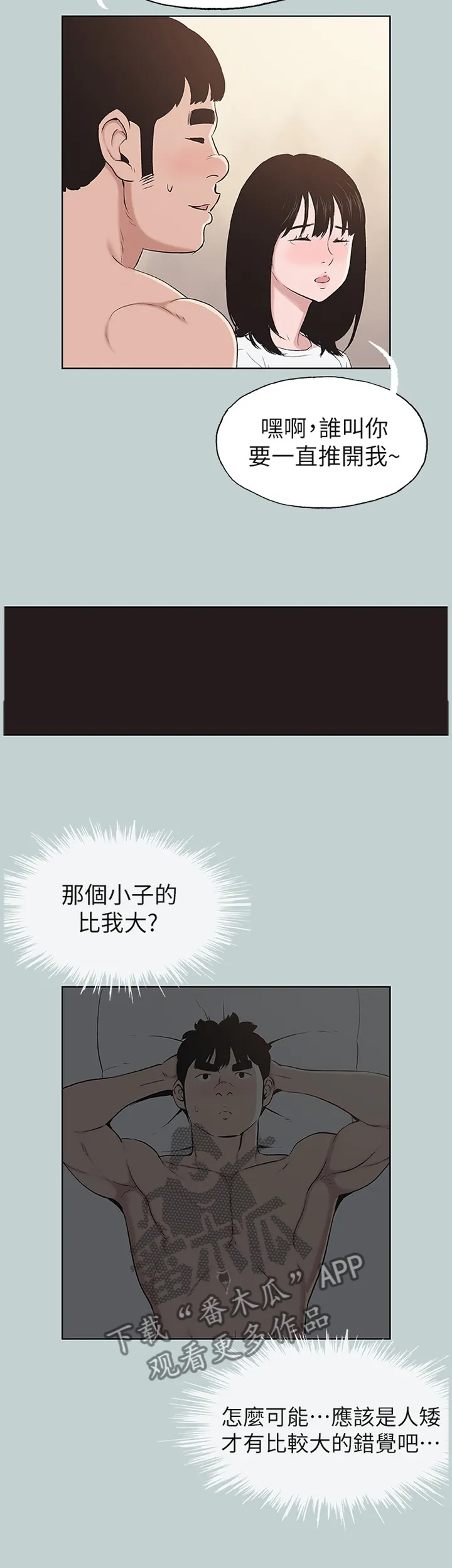 那年夏天漫画漫画,第145章：嫉妒6图