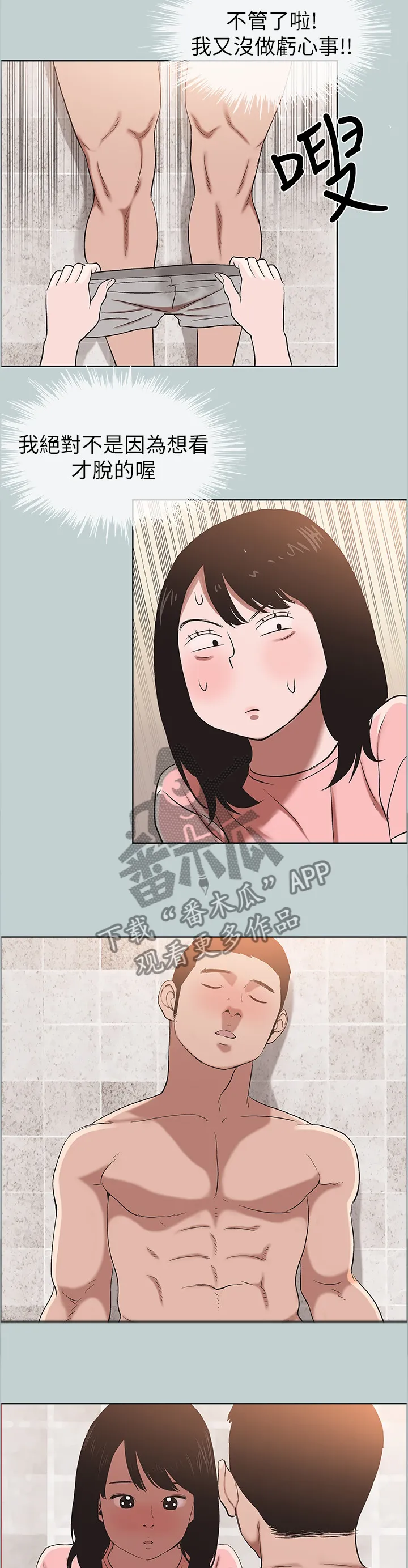 那年夏天漫画漫画,第140章：冲洗7图