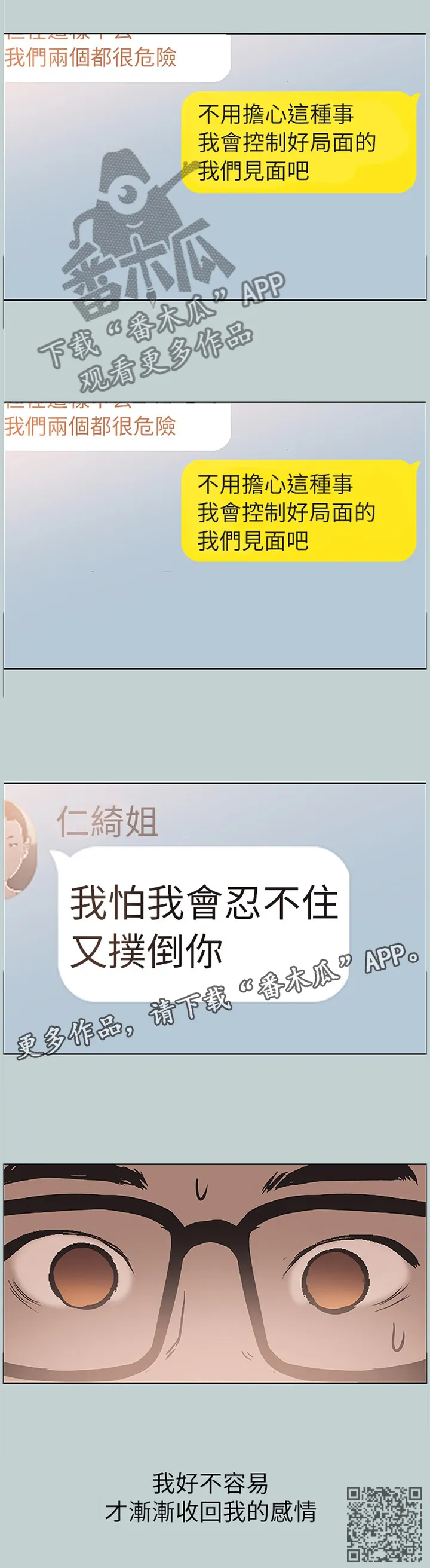 那年夏天漫画漫画,第148章：收不住10图