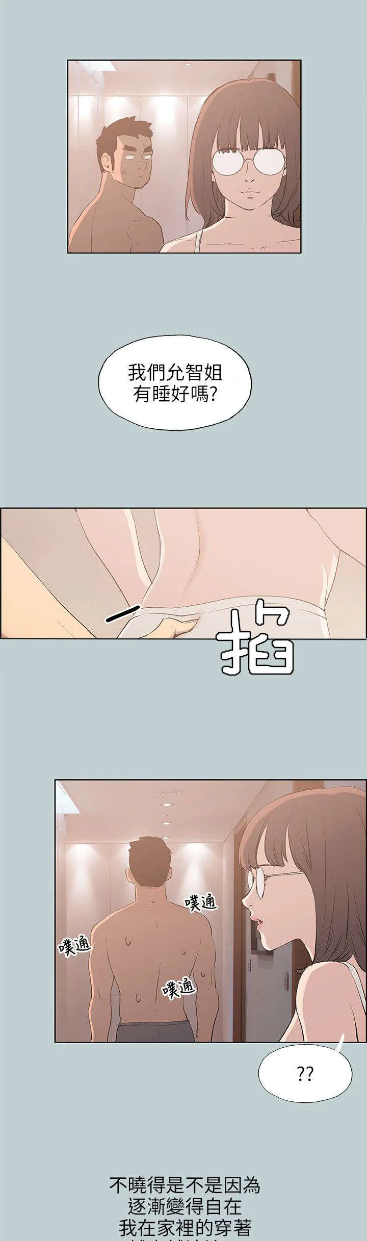 那年夏天漫画漫画,第47章：唯一朋友11图