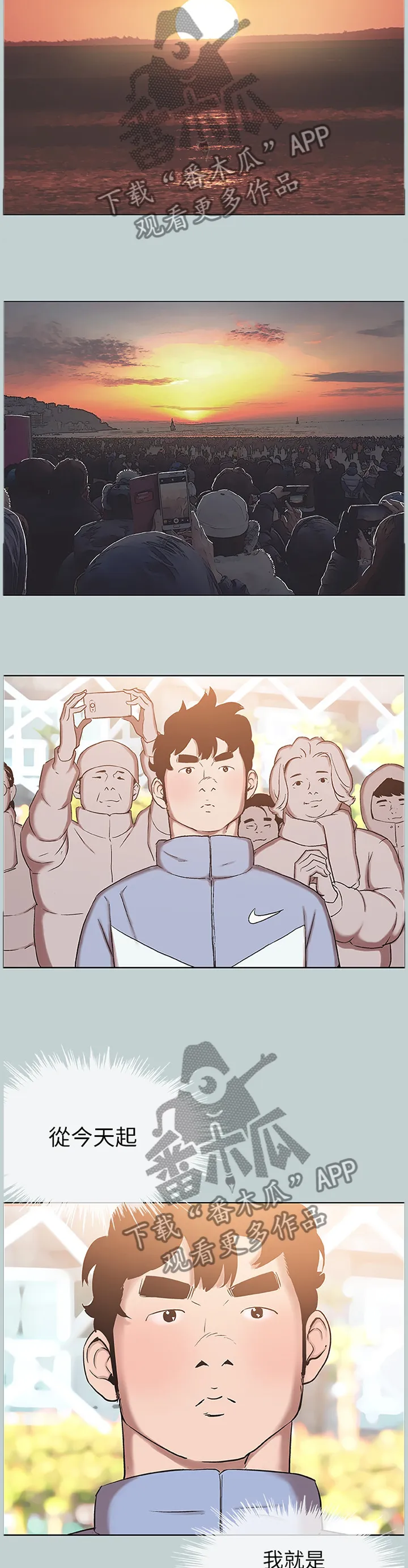 那年夏天的秘密电影版免费观看漫画,第167章：看日出9图