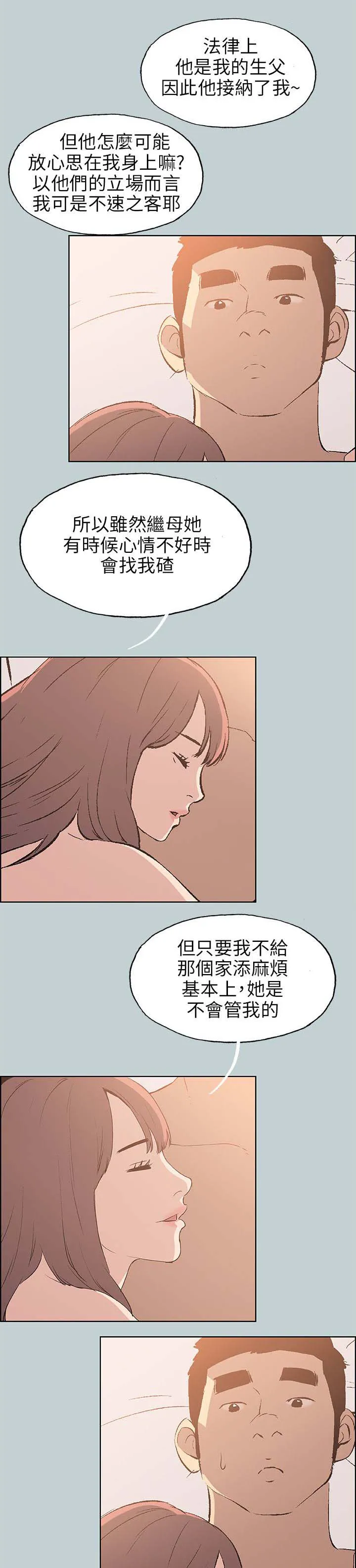 那年夏天漫画漫画,第63章：和秀真的恋爱18图