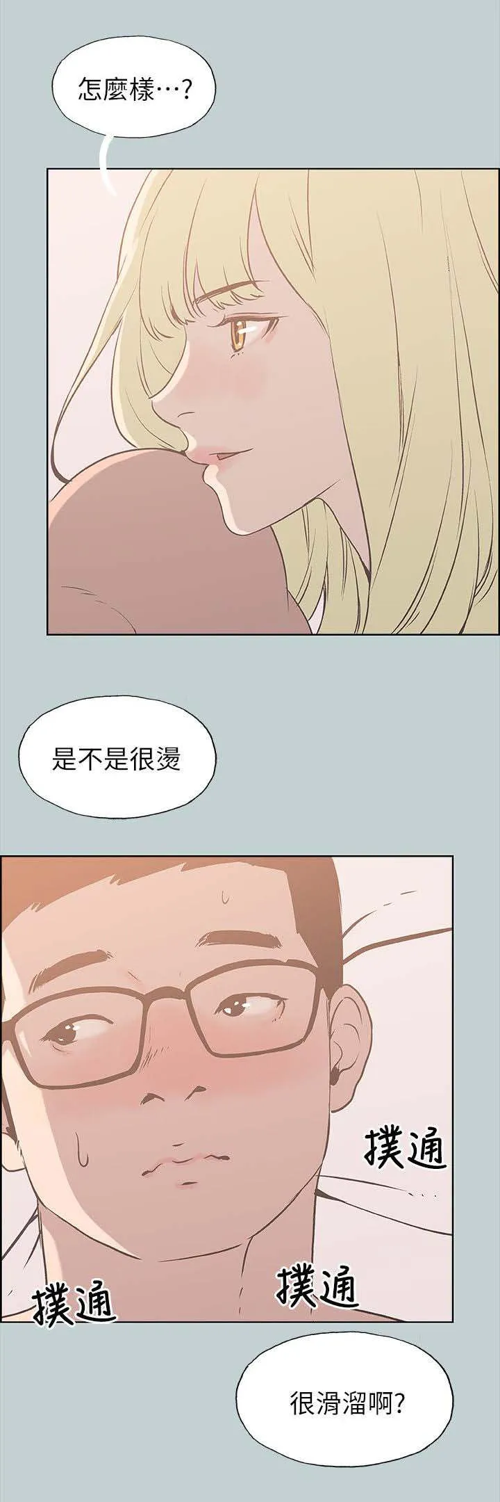 那年夏天漫画漫画,第87章：不管用什么办法10图