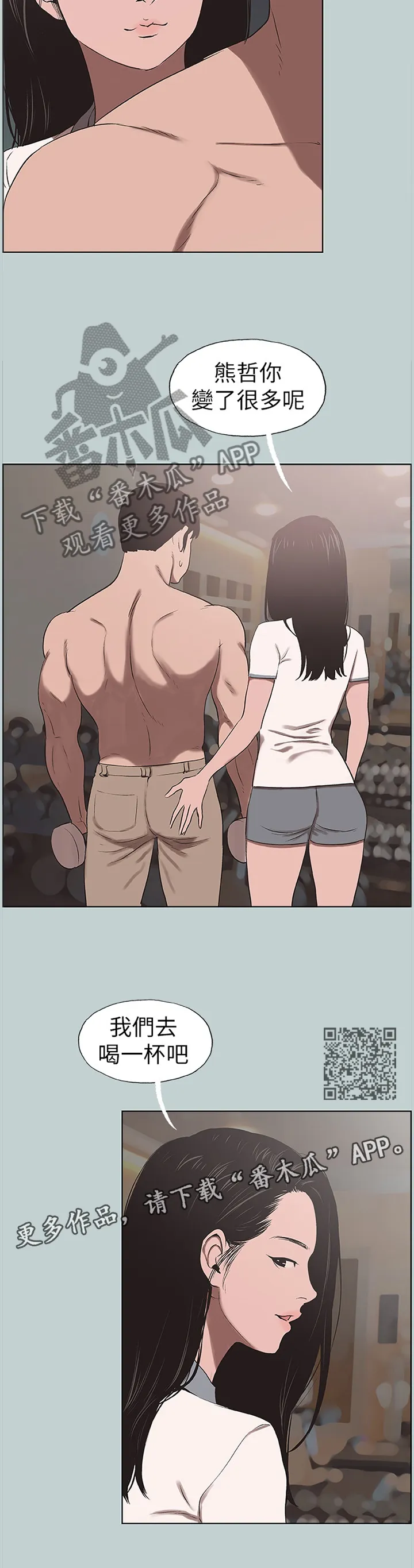 那年夏天漫画漫画,第151章：虚晃一枪6图