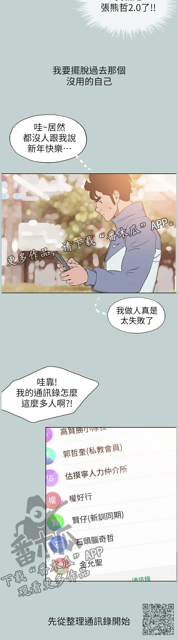 那年夏天的秘密电影版免费观看漫画,第167章：看日出10图