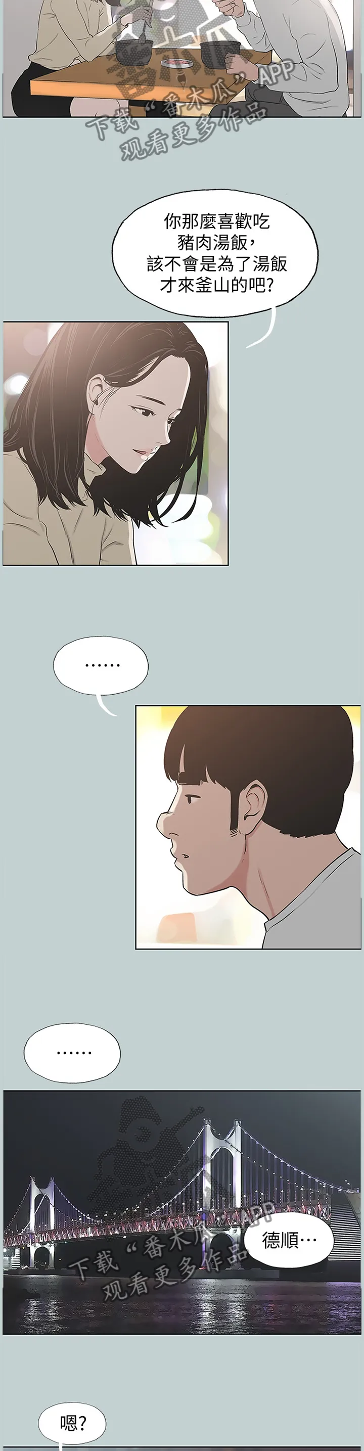 那年夏天漫画漫画,第172章：你不恨我吗?10图