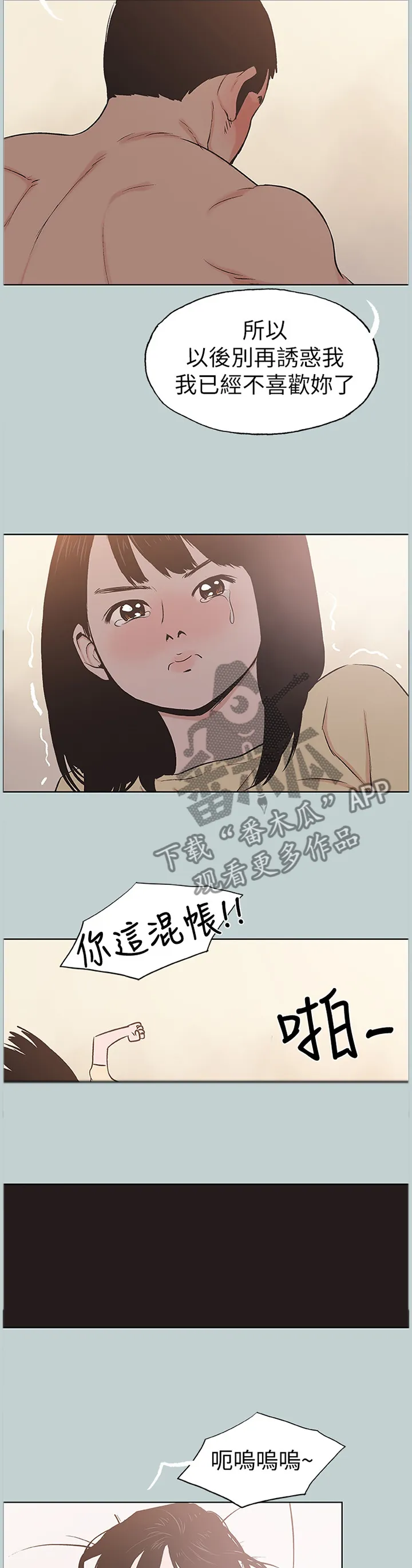 那年夏天漫画漫画,第151章：虚晃一枪9图