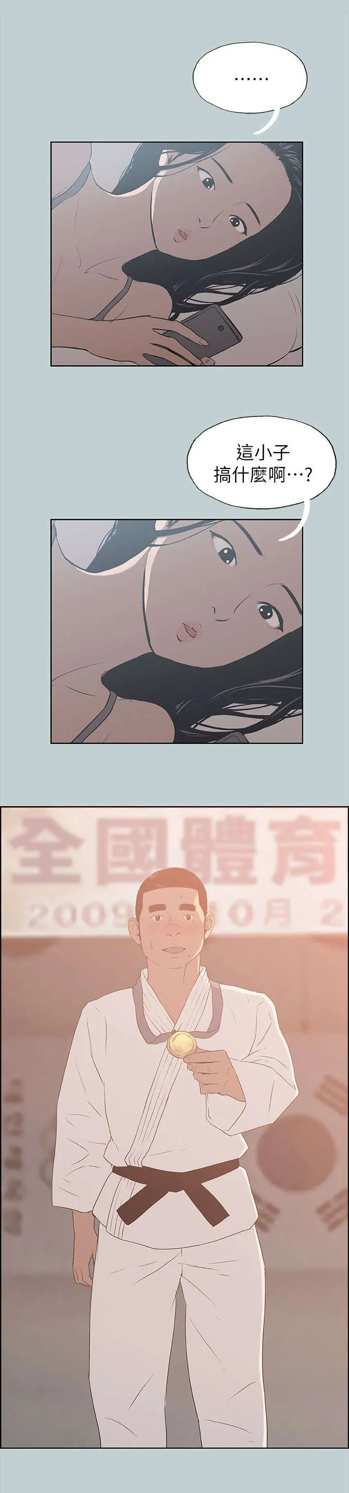 那年夏天漫画漫画,第78章：欢迎会1图