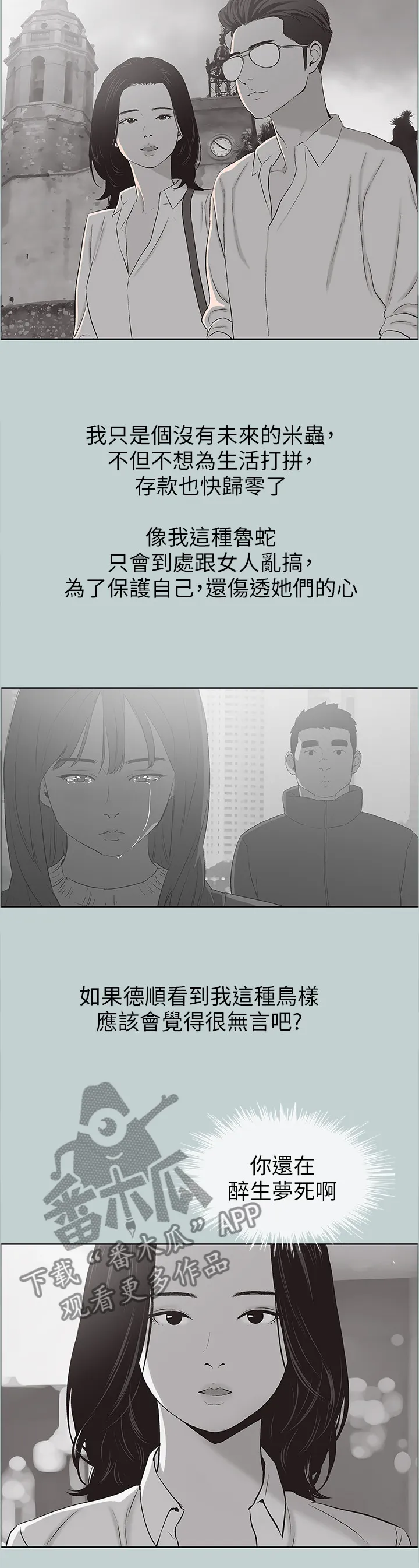 那年夏天漫画漫画,第131章：我好幸福4图