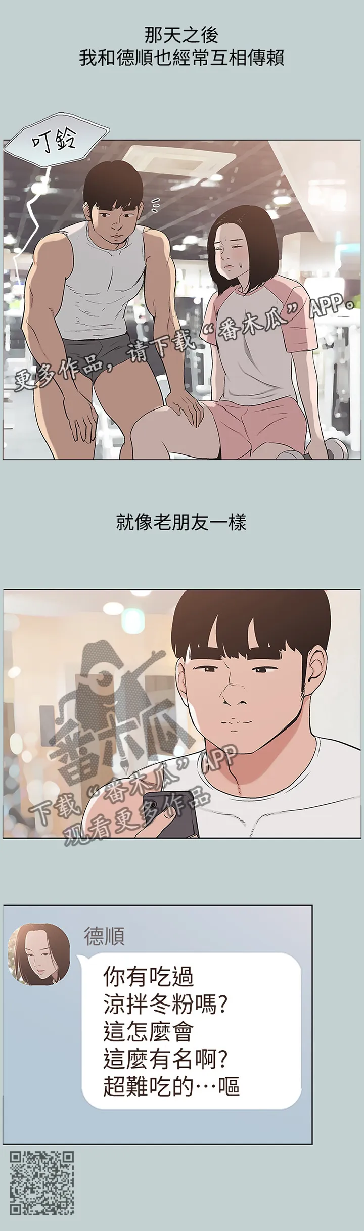 那年夏天的秘密电影版免费观看漫画,第173章：心里障碍11图