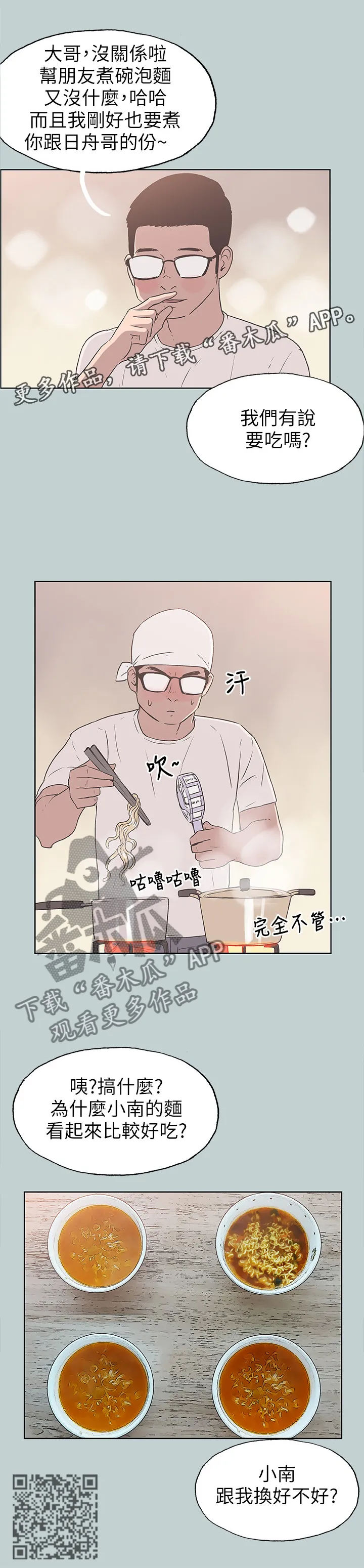 那年夏天漫画漫画,第102章：示意8图