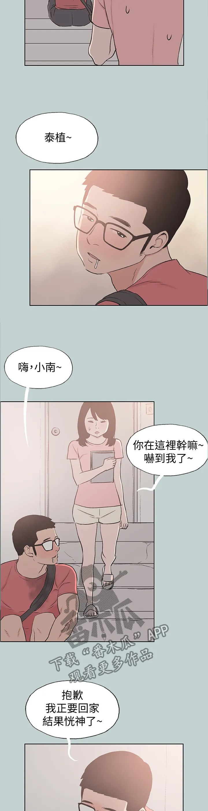 那年夏天漫画漫画,第139章：说一套做一套8图