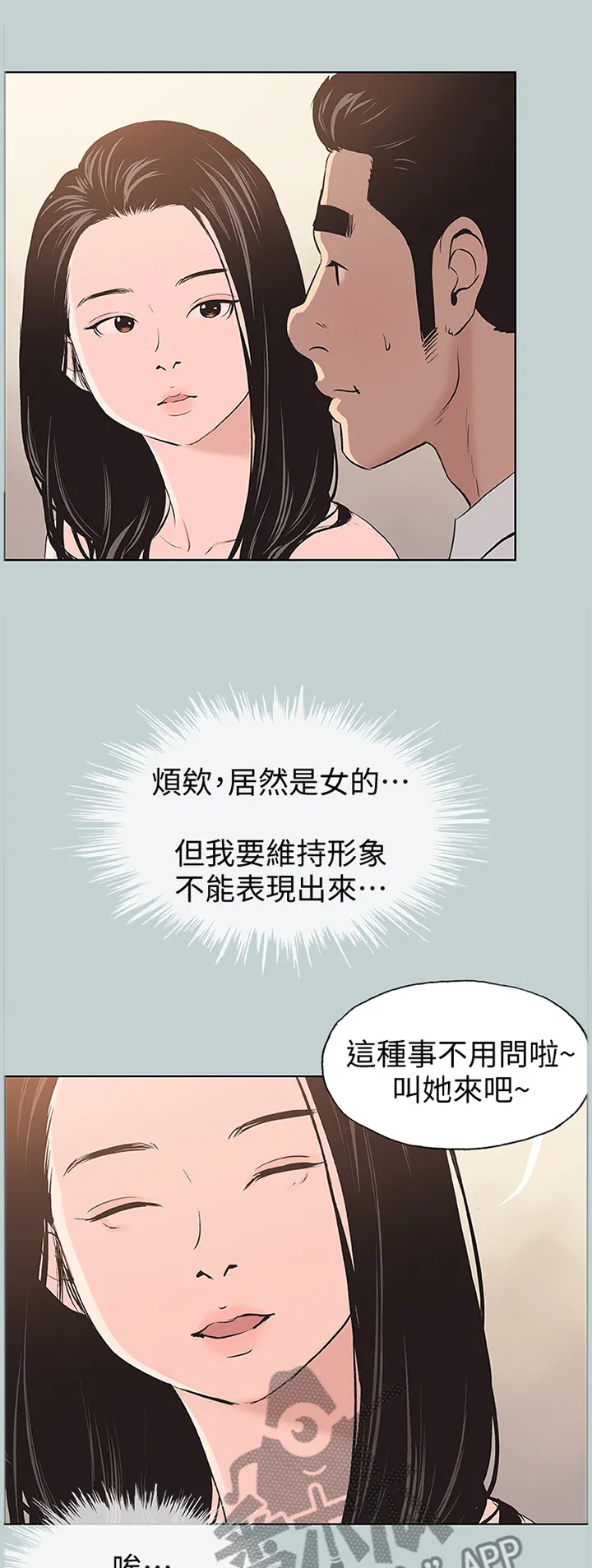 那年夏天漫画漫画,第126章：女人的心1图