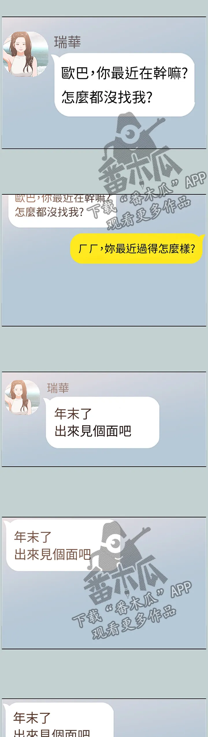 那年夏天漫画漫画,第164章：我没空5图