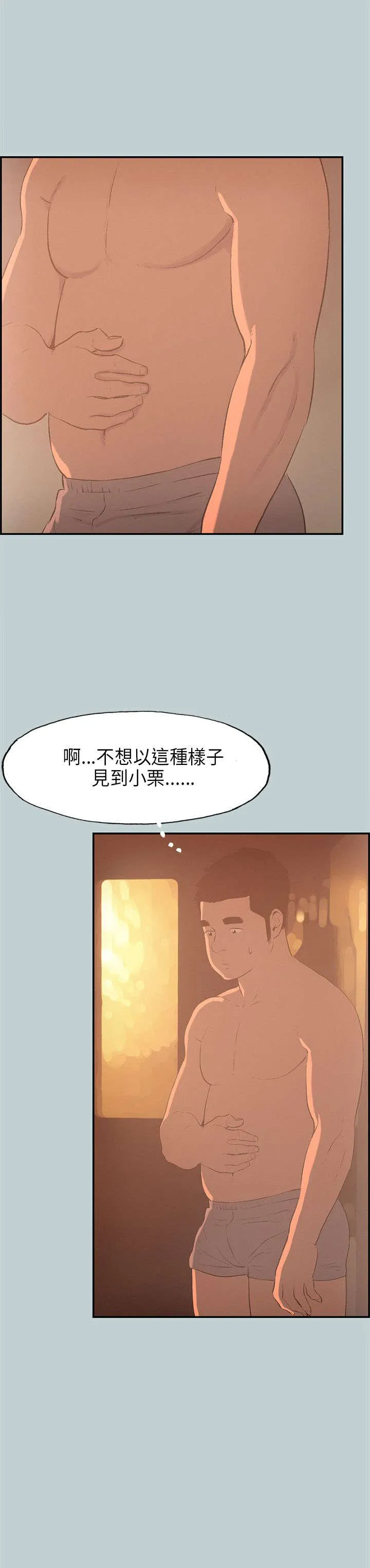 那年夏天漫画漫画,第31章：巨大的改变14图