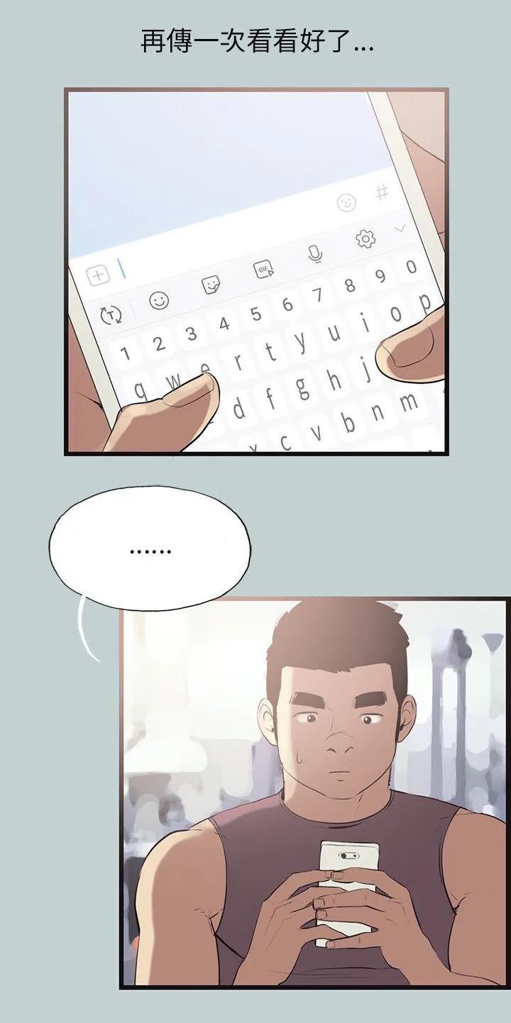 那年夏天漫画漫画,第55章：可爱19图