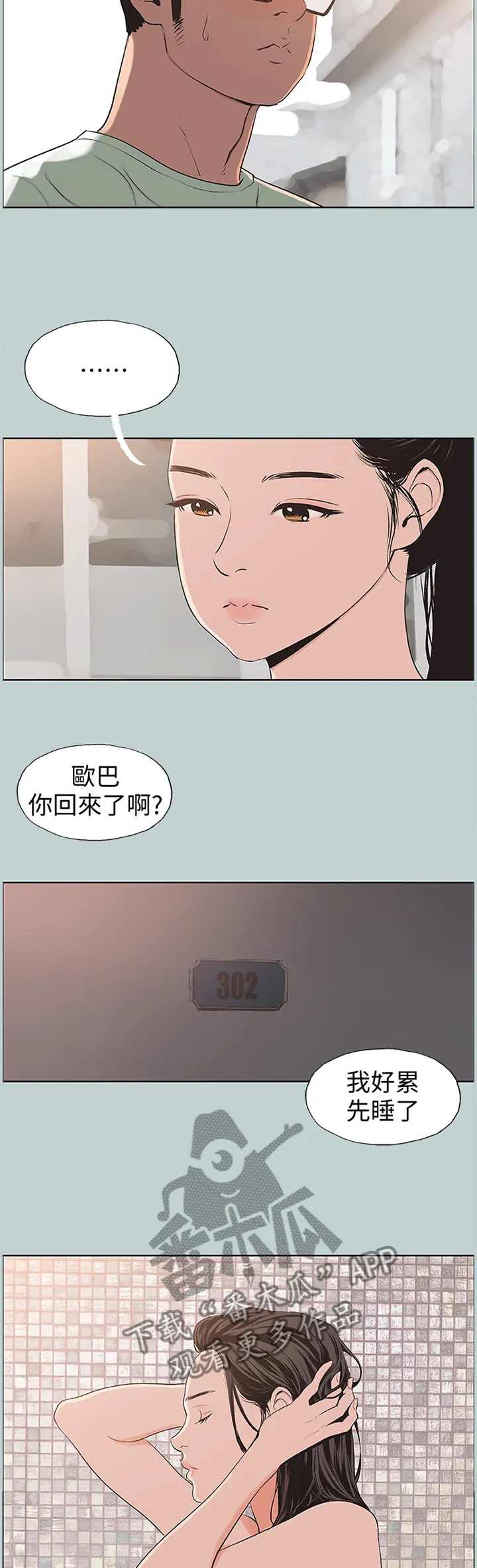 那年夏天漫画漫画,第117章：担忧3图