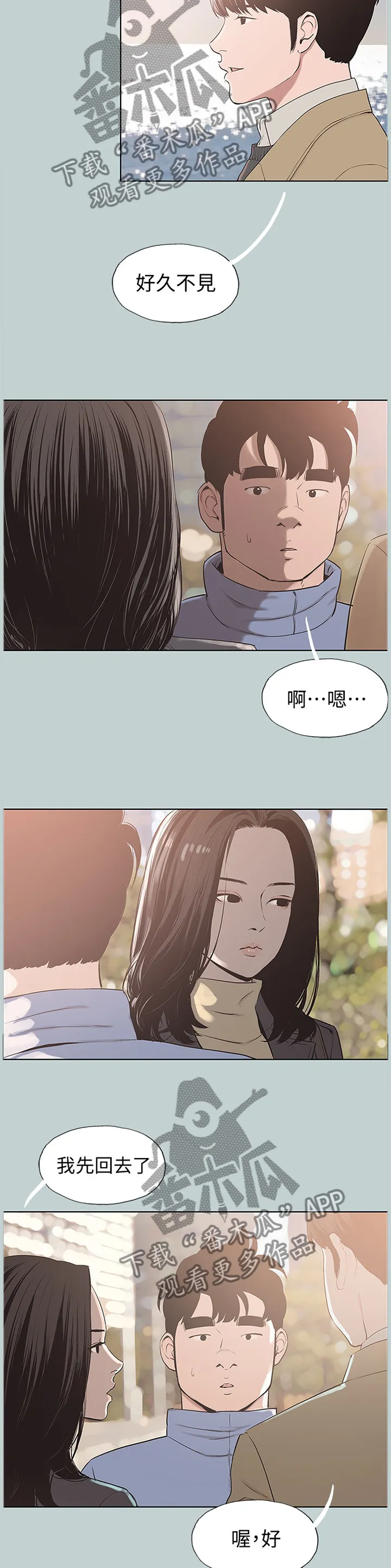 那年夏天漫画漫画,第168章：再次遇见9图