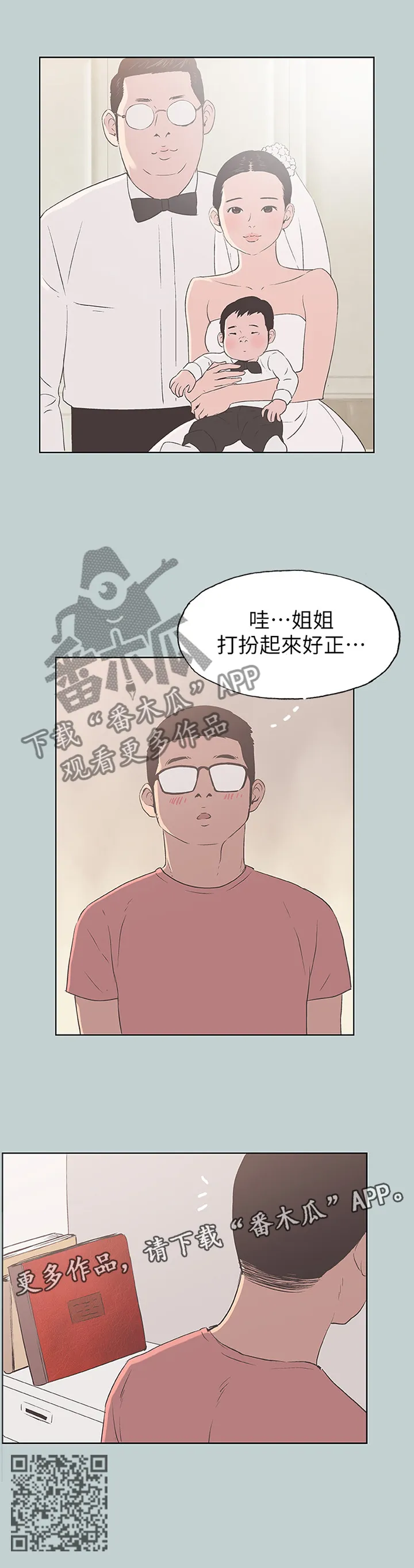 那年夏天漫画漫画,第105章：陪我一会8图