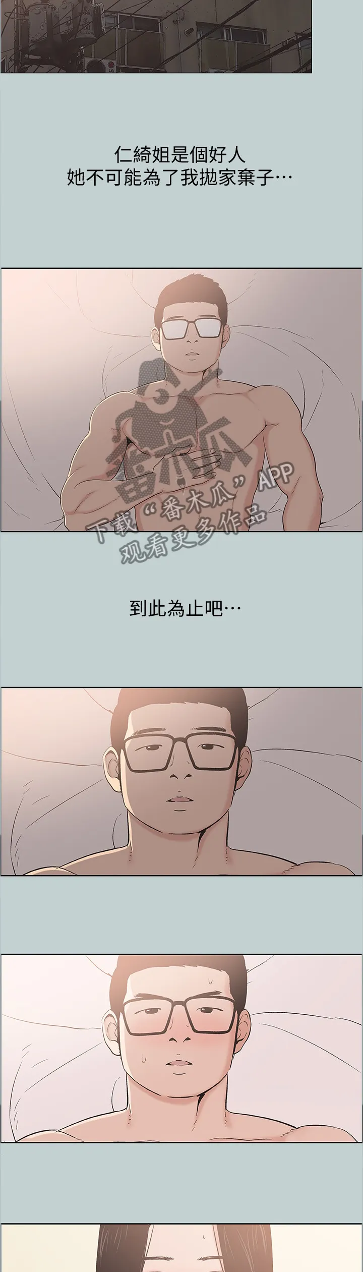 那年夏天漫画漫画,第143章：我们到此为止吧6图