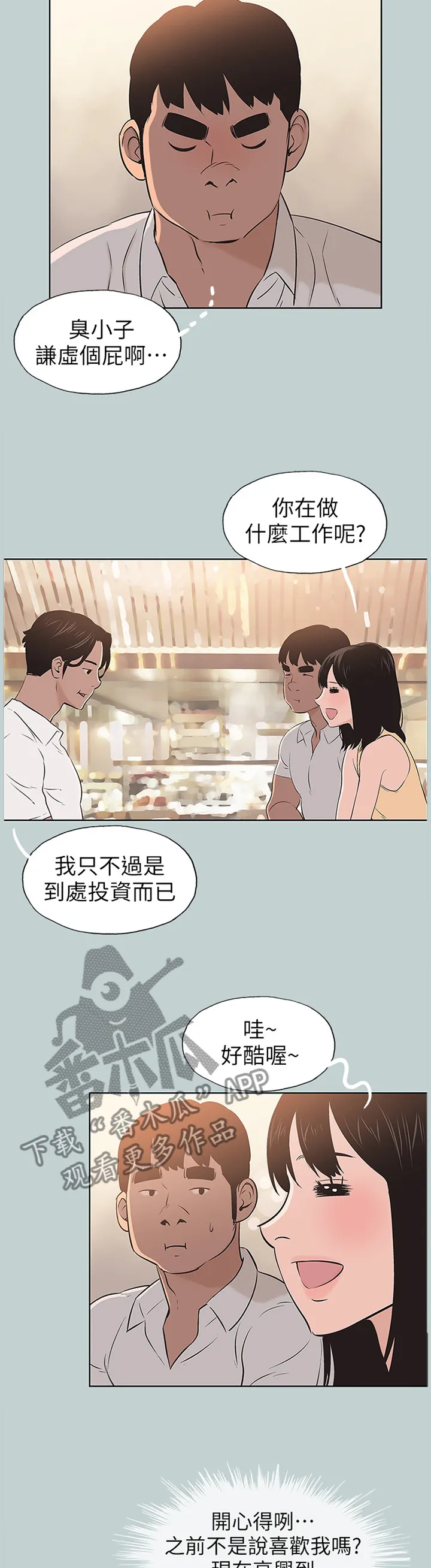那年夏天漫画漫画,第128章：局外人7图