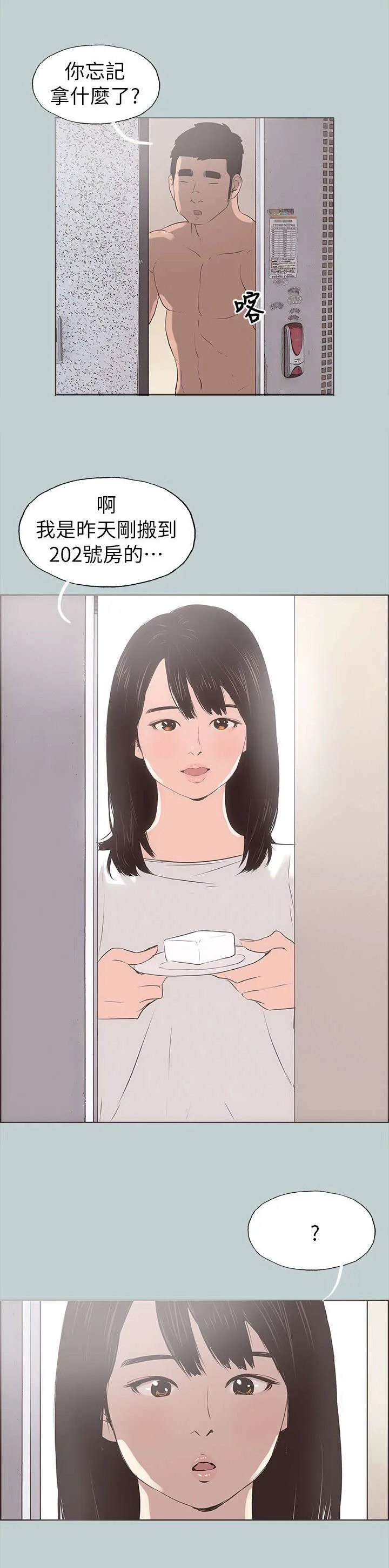 那年夏天漫画漫画,第79章：202号房11图