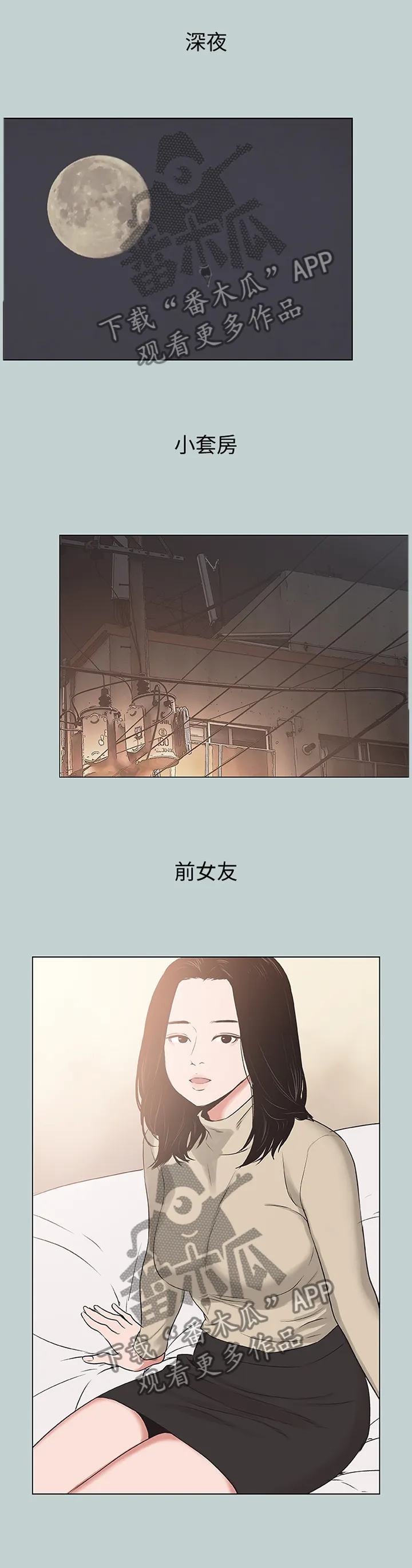 那年夏天漫画漫画,第176章：前女友与现女友4图