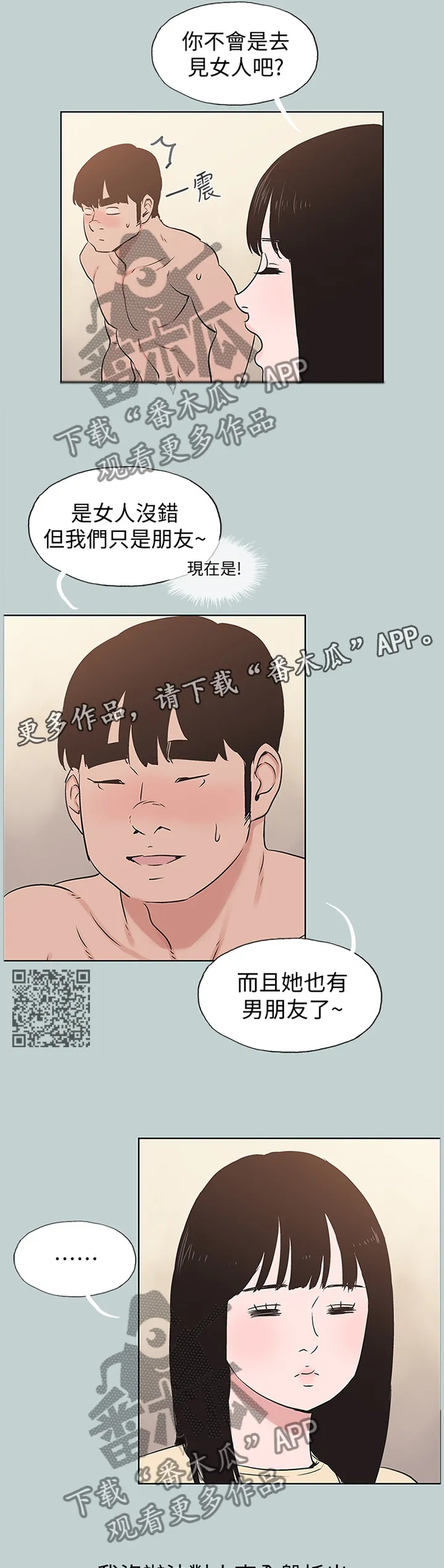 那年夏天的秘密电影版免费观看漫画,第173章：心里障碍6图
