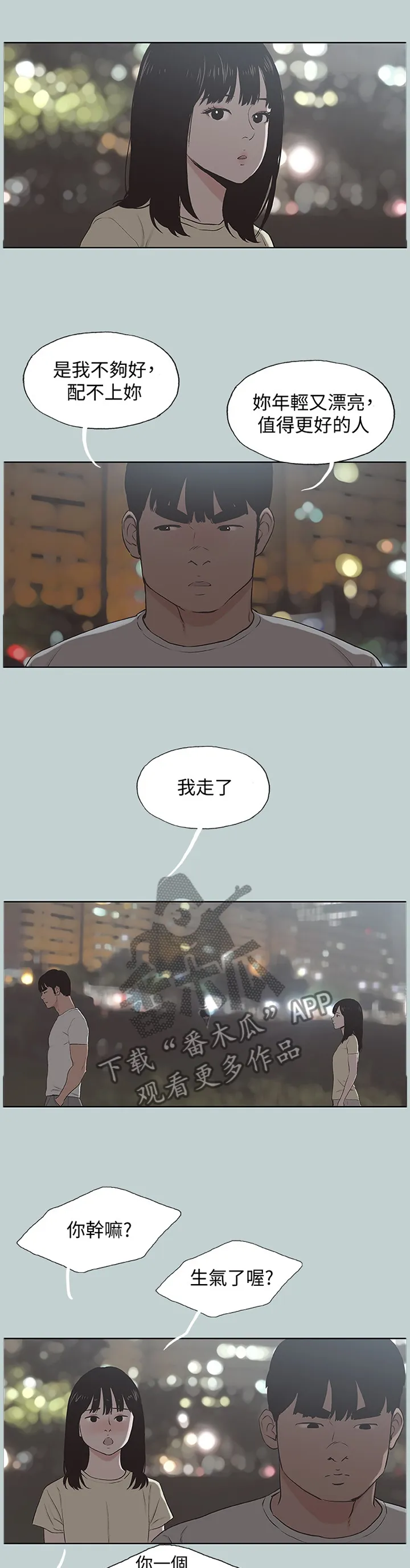那年夏天漫画漫画,第180章：再也回不去3图
