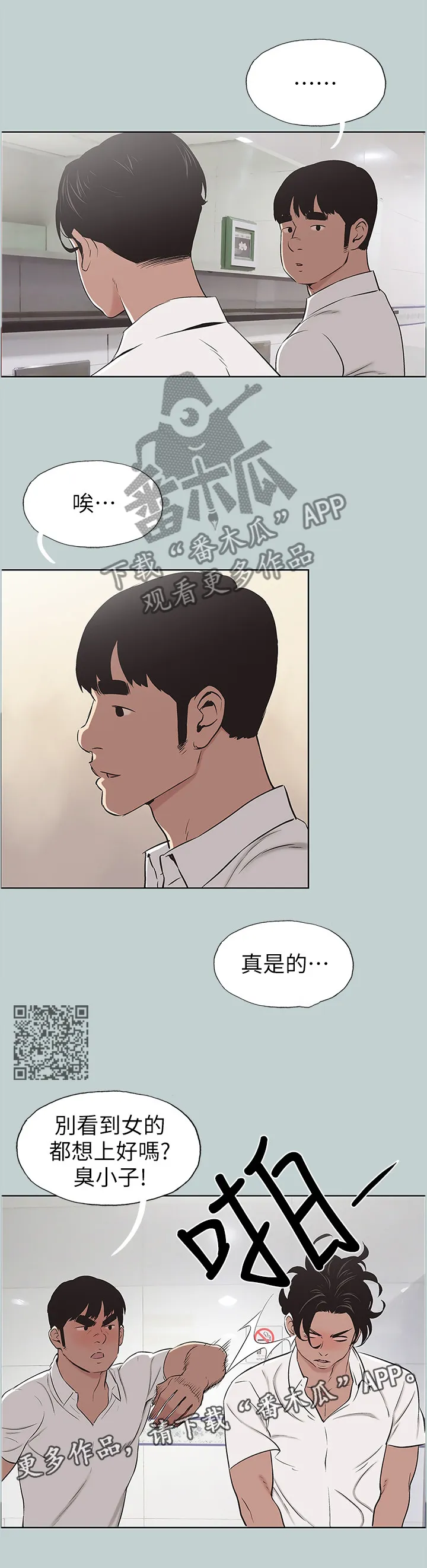 那年夏天漫画漫画,第129章：小嫉妒5图