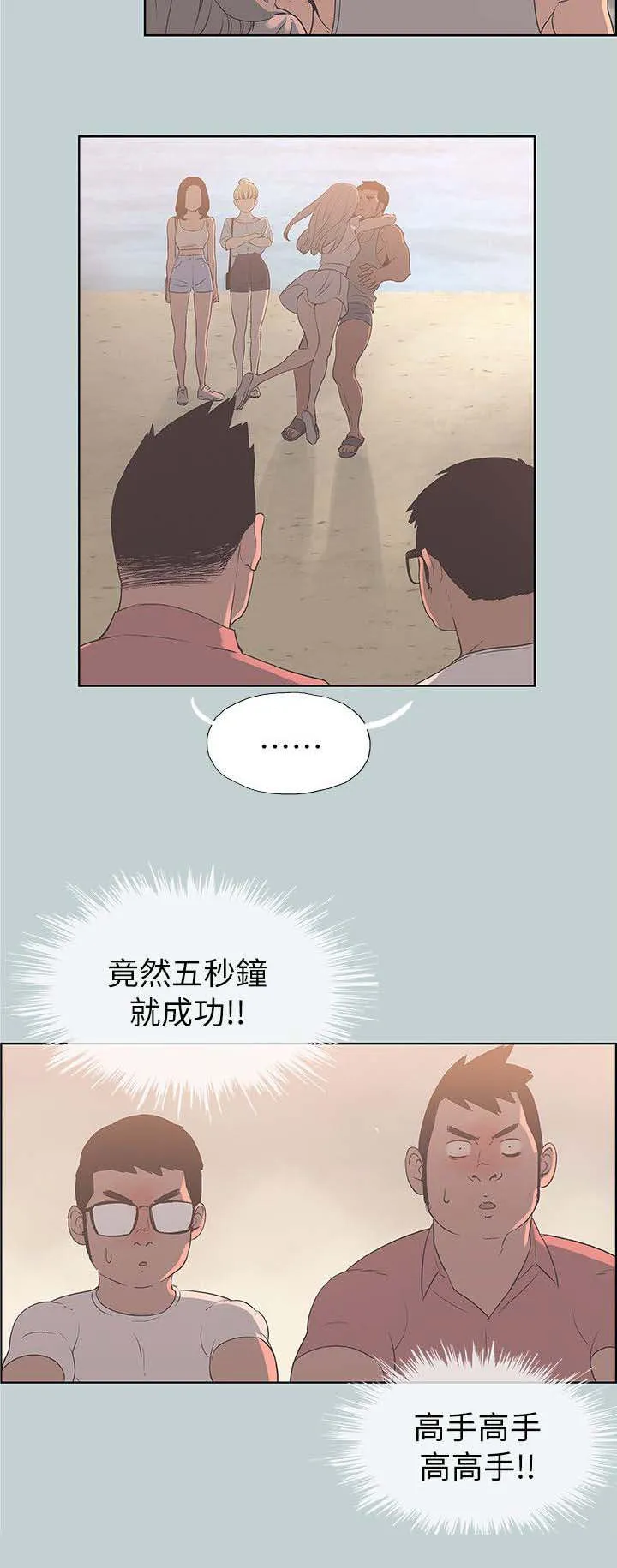 那年夏天漫画漫画,第84章：泄气了2图