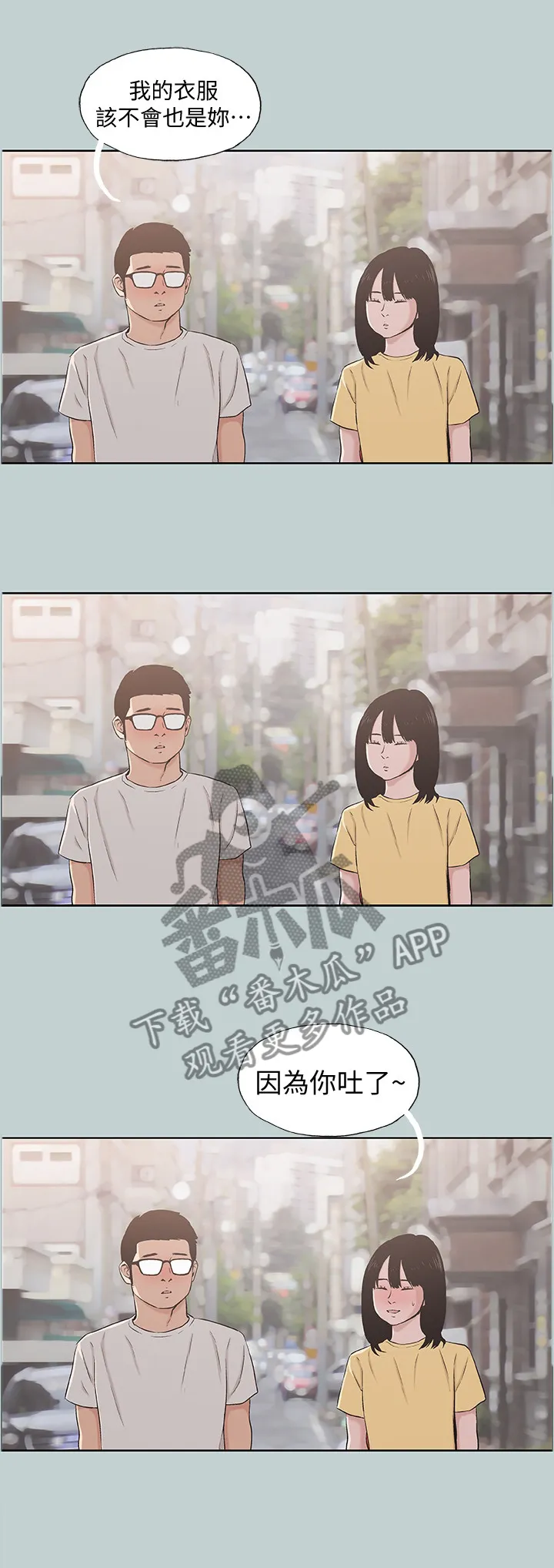 那年夏天漫画漫画,第143章：我们到此为止吧1图