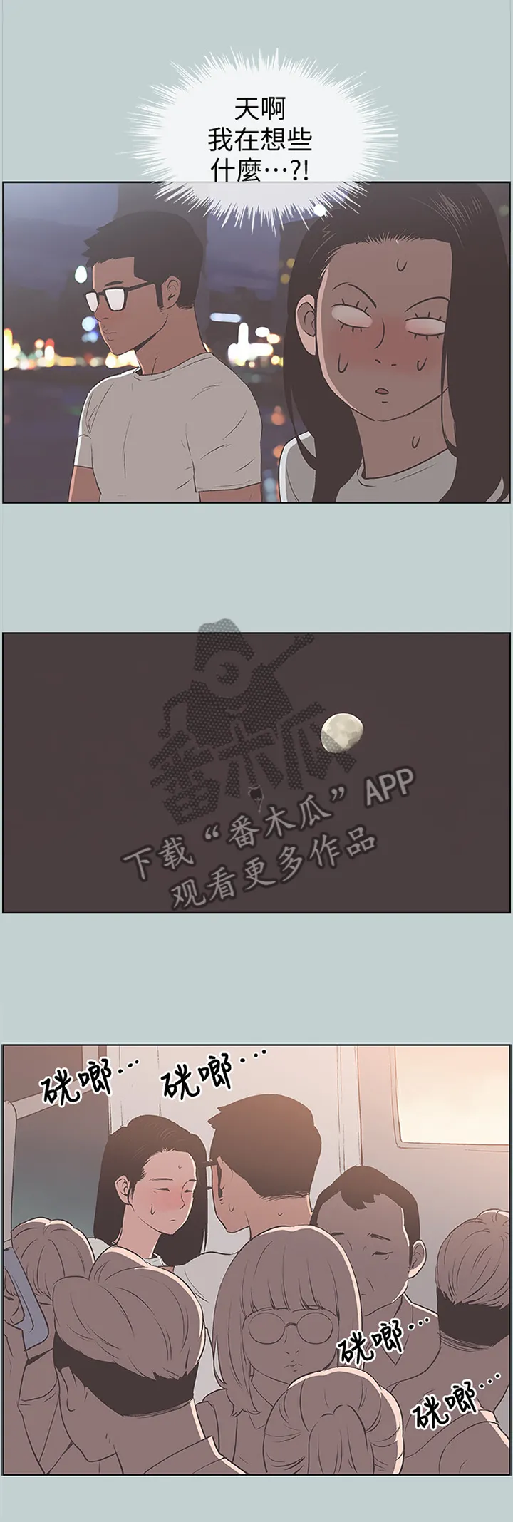 那年夏天漫画漫画,第108章：胡思乱想6图