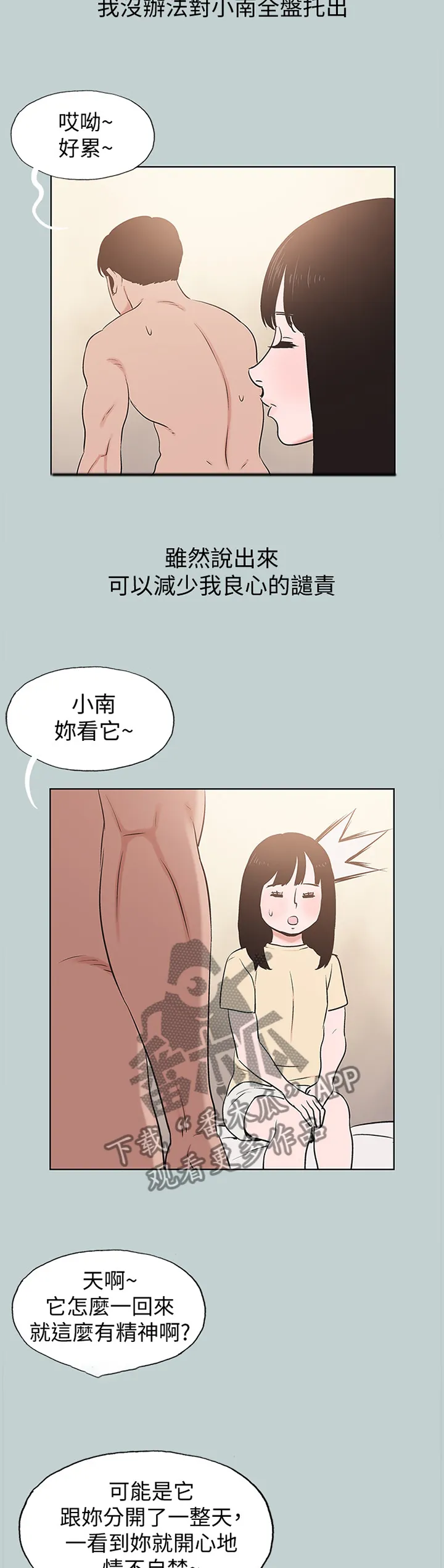 那年夏天的秘密电影版免费观看漫画,第173章：心里障碍7图