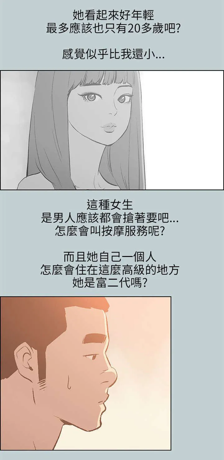 那年夏天漫画漫画,第66章：不一样的按摩10图