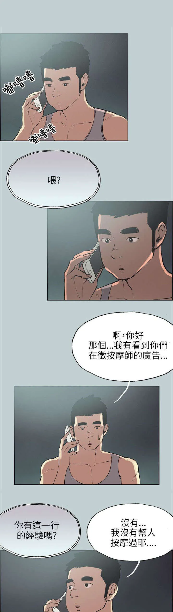 那年夏天漫画漫画,第53章：找上门1图