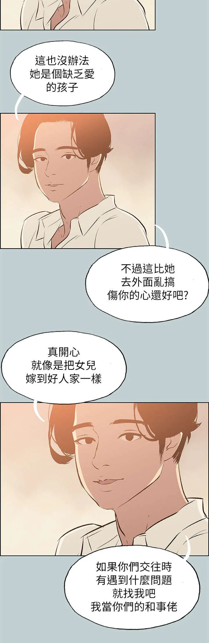 那年夏天漫画漫画,第70章：欺骗18图