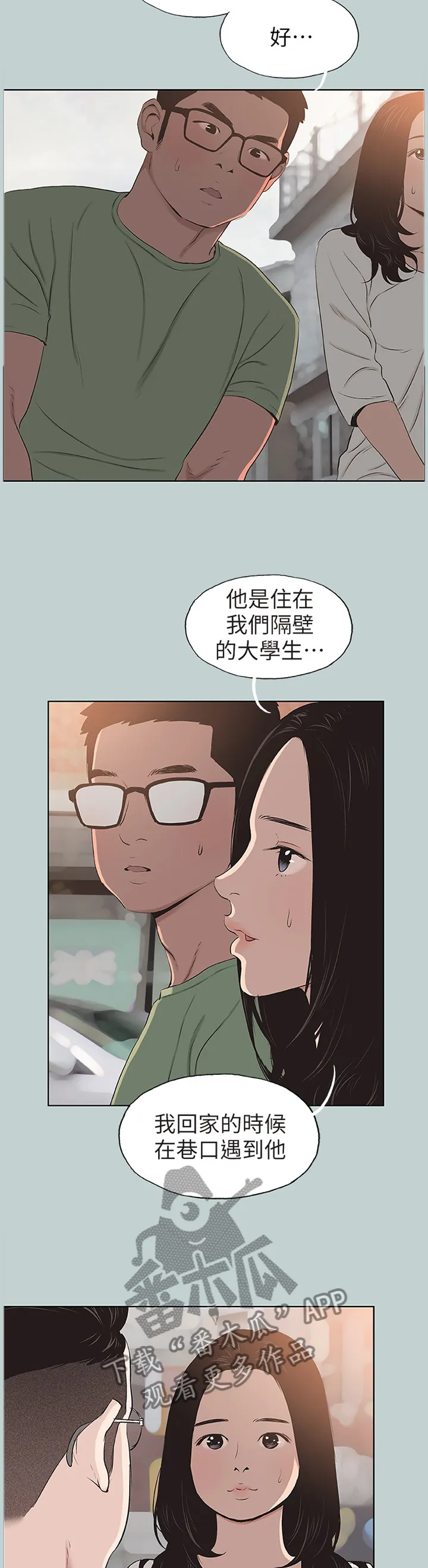 那年夏天漫画漫画,第121章：生气2图