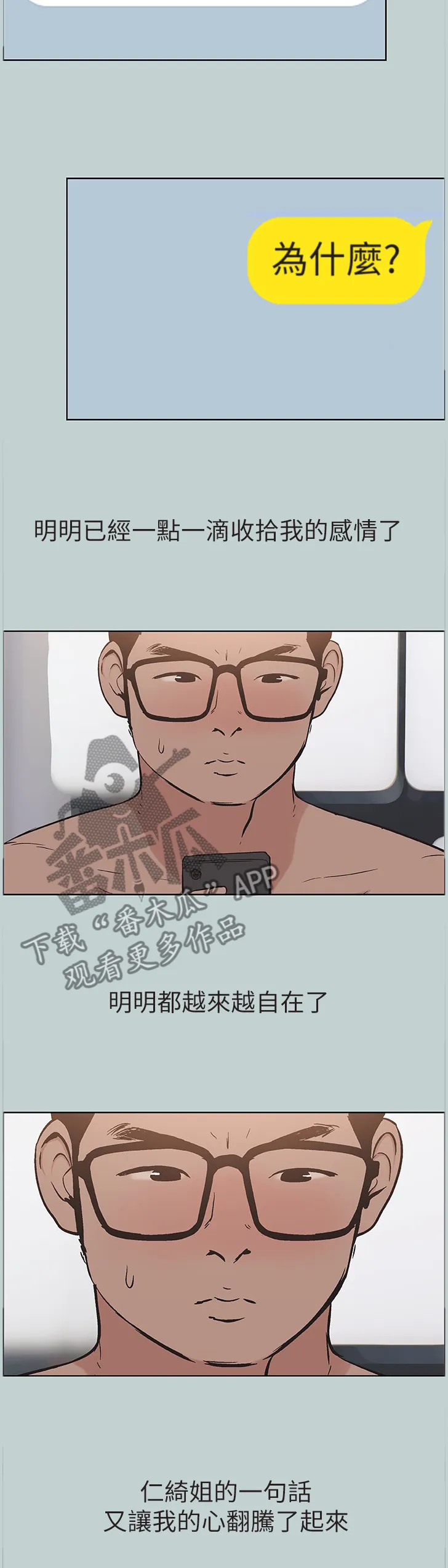 那年夏天漫画漫画,第148章：收不住7图